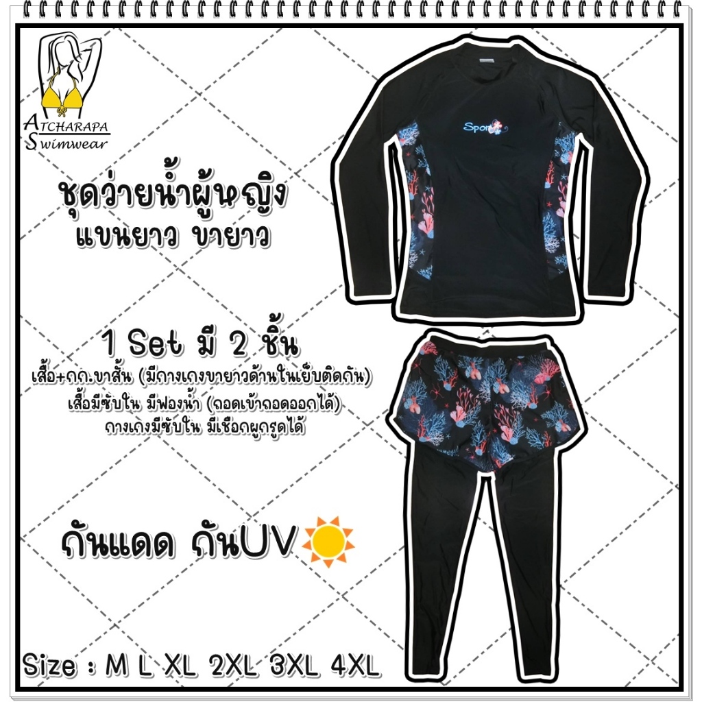 [ส่งขนส่งภายใน 24 ชม.🇹🇭] ร้านคนไทย💯 ชุดว่ายน้ำผู้หญิงแขนยาวขายาว Size M L XL 2XL 3XL 4XL 5XL 6XL กันแดดกัน UV มีซับใน รูปที่ 4