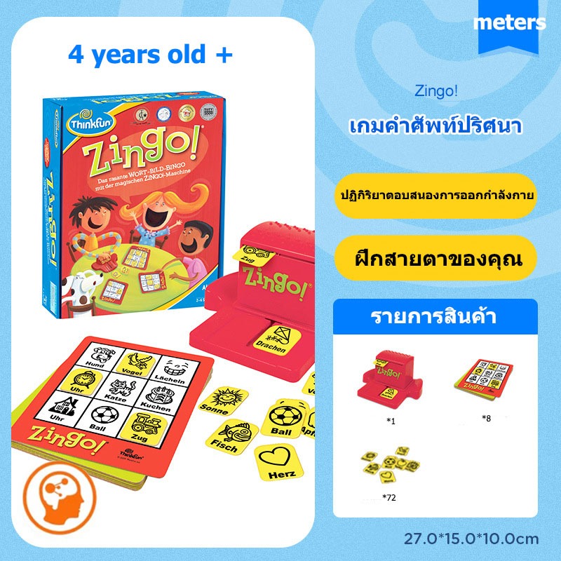 Zingo Bingo ของเล่นพัฒนาทักษะทางภาษา เกมส์บิงโกคำศัพท์ภาษาอังกฤษ English Initiation Learning เกมกระดานสําหรับเด็ก 4 ขวบ
