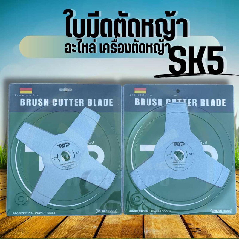 ใบมีดตัดหญ้า 3 -4 แฉก ( เหล็ก SK5 ) ใส่กับเครื่องตัดหญ้าได้ทุกรุ่น รุ่น 3T /4T ขนาด 1 นิ้ว