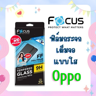Focus ฟิล์มกระจกกันรอยเต็มจอ แบบใส สำหรับ OPPO ทุกรุ่น TG FF