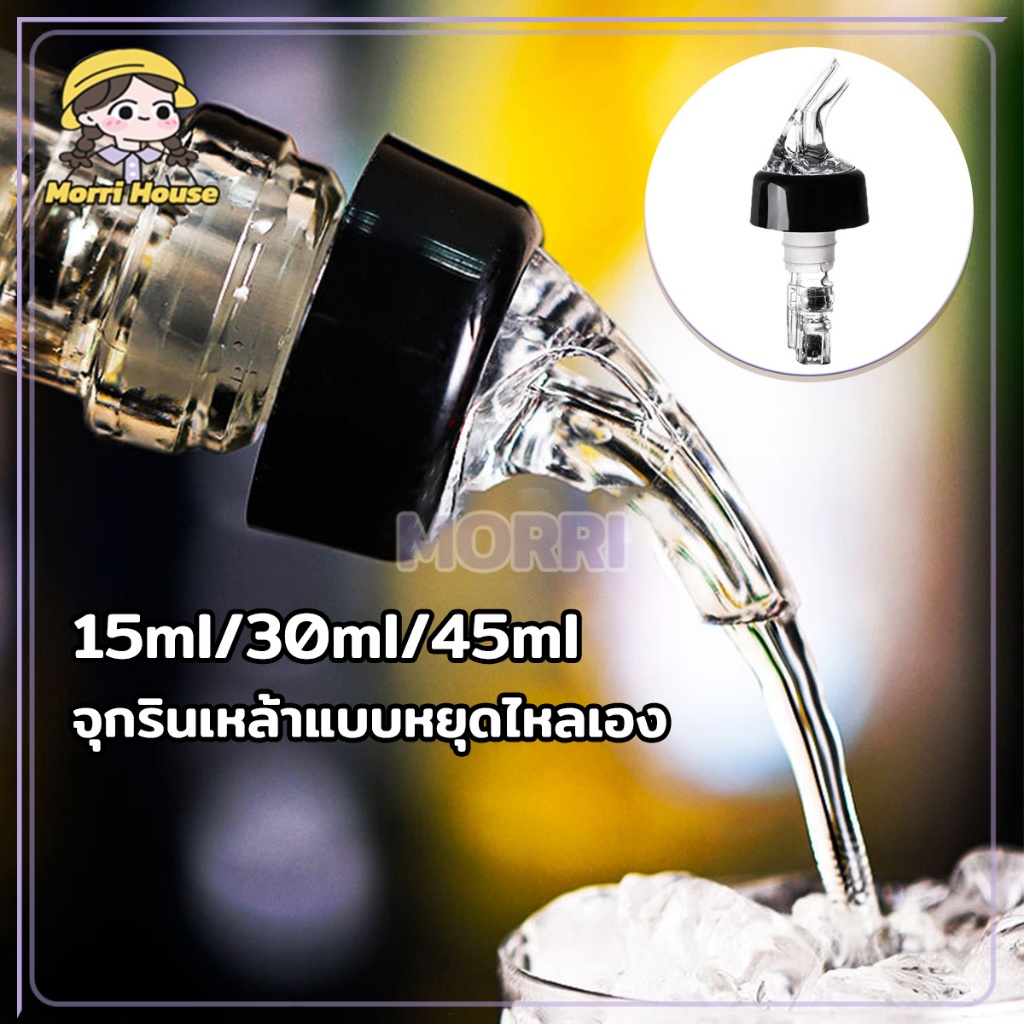 จุกรินเหล้า จุกรินเหล้าแบบหยุดไหลเองขนาด ปากรินและท่ออากาศ 15 ml 30 ml เเละ 45 ml อย่างหนา ใช้งานง่าย