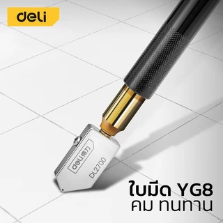 Deli มีดตัดกระจก 8-15mm มิล. ที่ตัดกระจก ปากกาตัดกระจก ตัดกระจกหนา แบบใช้น้ำมัน Glass Knife