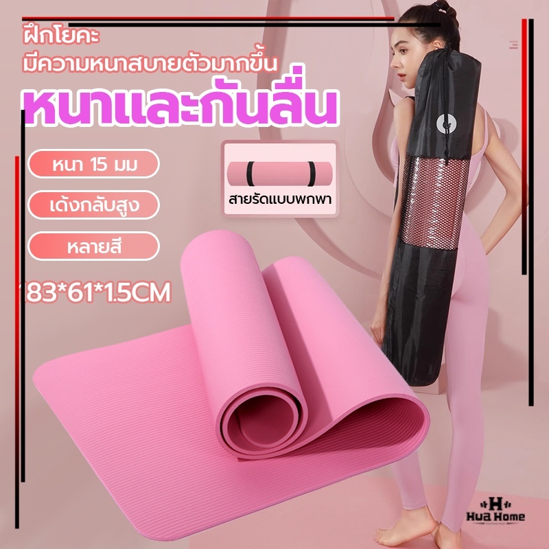 เสื่อโยคะ(ฟรีเชือกโยคะ) เสื่อโยคะหนา NBR หนา  10-15 mm สีพื้น มีหลายสีให้เลือก หนานุ่ม กันลื่น กันน้ำ ลดเสียงรบกวน - รูปที่ 2