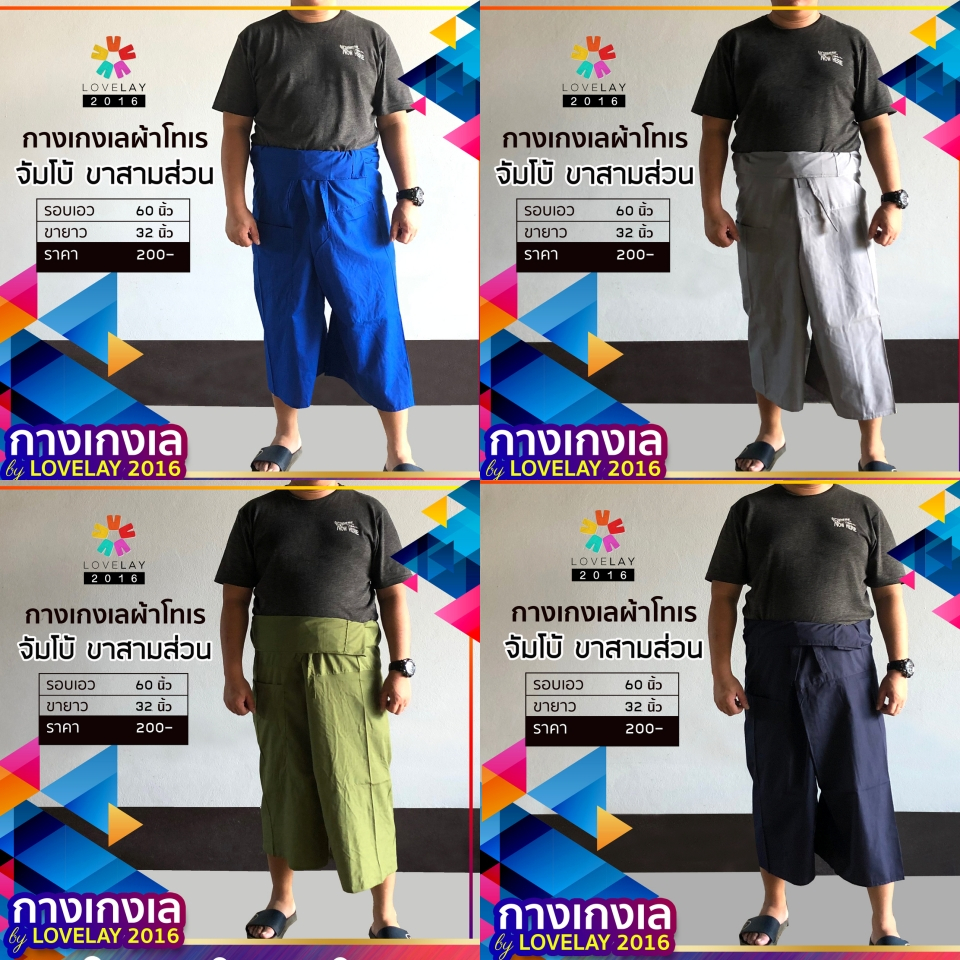 กางเกงเล จัมโบ้ ขาสามส่วน (เอว 60 นิ้ว สำหรับคนอ้วน)