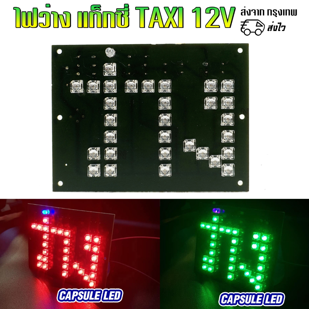 ไฟว่าง แท็กซี่ TAXI 12V / มีให้เลือก 2 สี /รหัส: K101