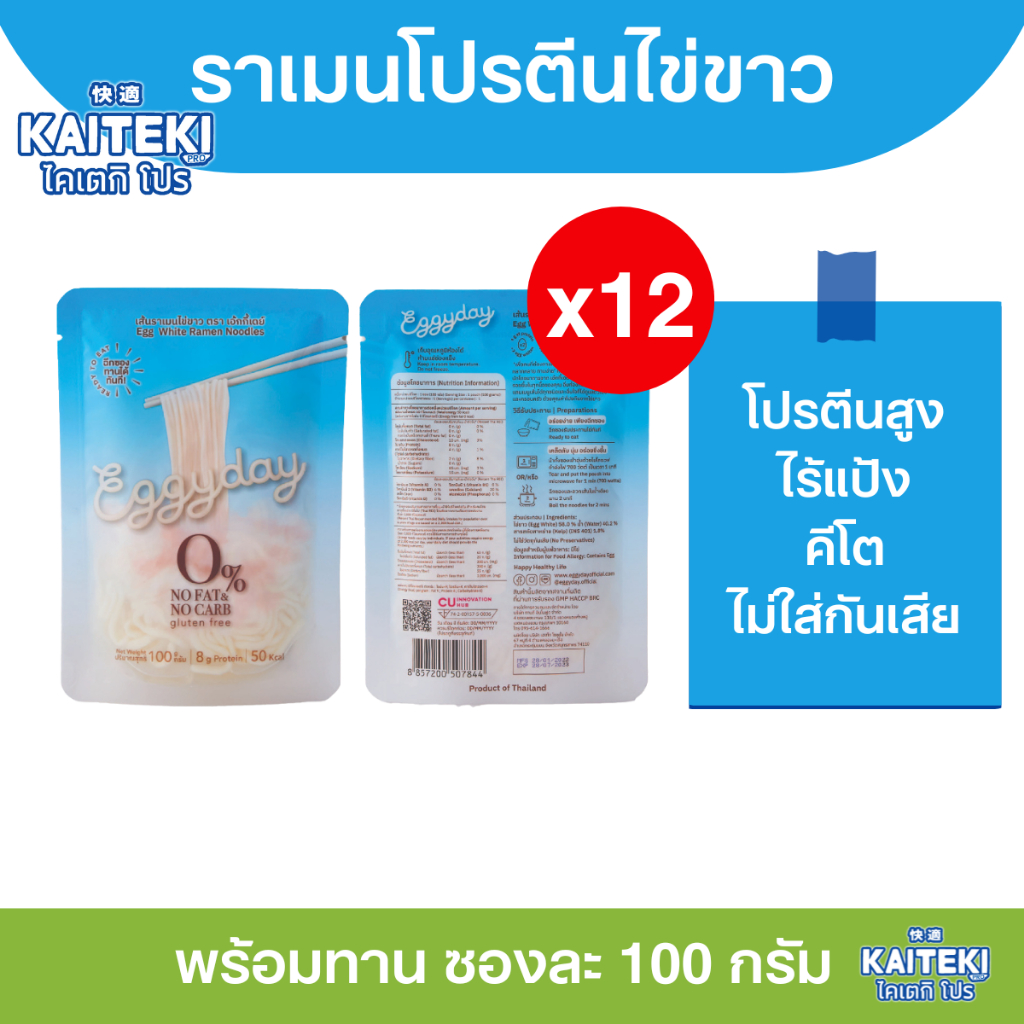 Eggyday เส้นราเมนโปรตีนไข่ขาว พร้อมรับประทาน 100 g เซตประหยัด