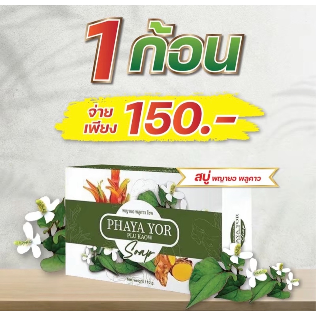 [แบรนด์แท้] สบู่พญายอ พูลคาว🍀สบู่ผลิตจากสมุนไพร  แก้คัน ขาลายน้ำเหลืองไม่ดี ผิวหนังกลากเกลื้อน สะเก็ดเงิน เชื้อราผิวหนัง