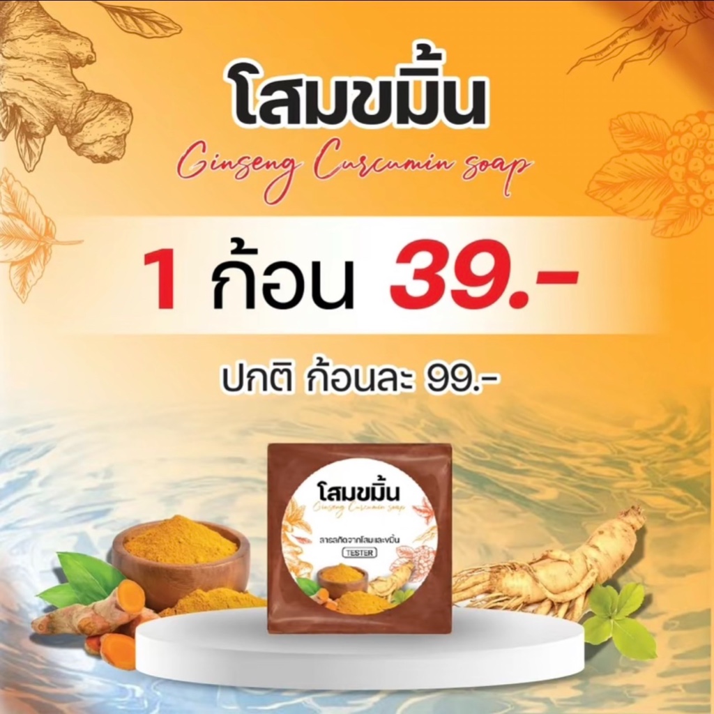 สบุ่โสมขนาดtester สบุ่ลดรอยดำ
