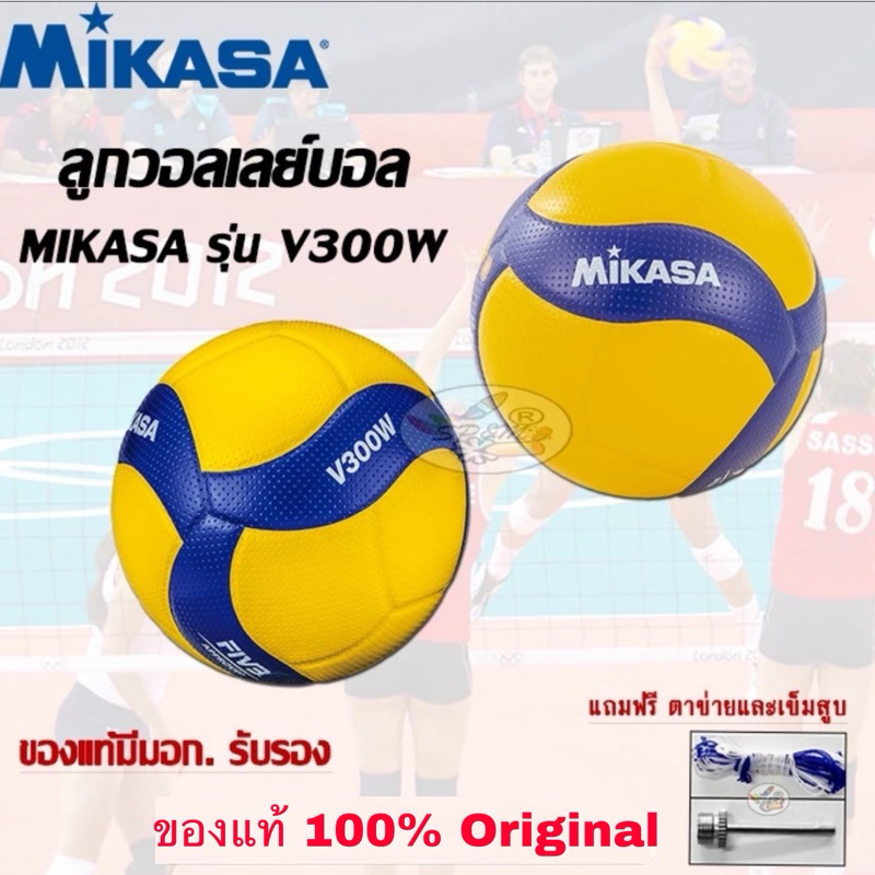 วอลเล่ย์บอล volleyball Mikasa V300W รุ่นแข่งขัน นานาชาติ (Original แท้100%)