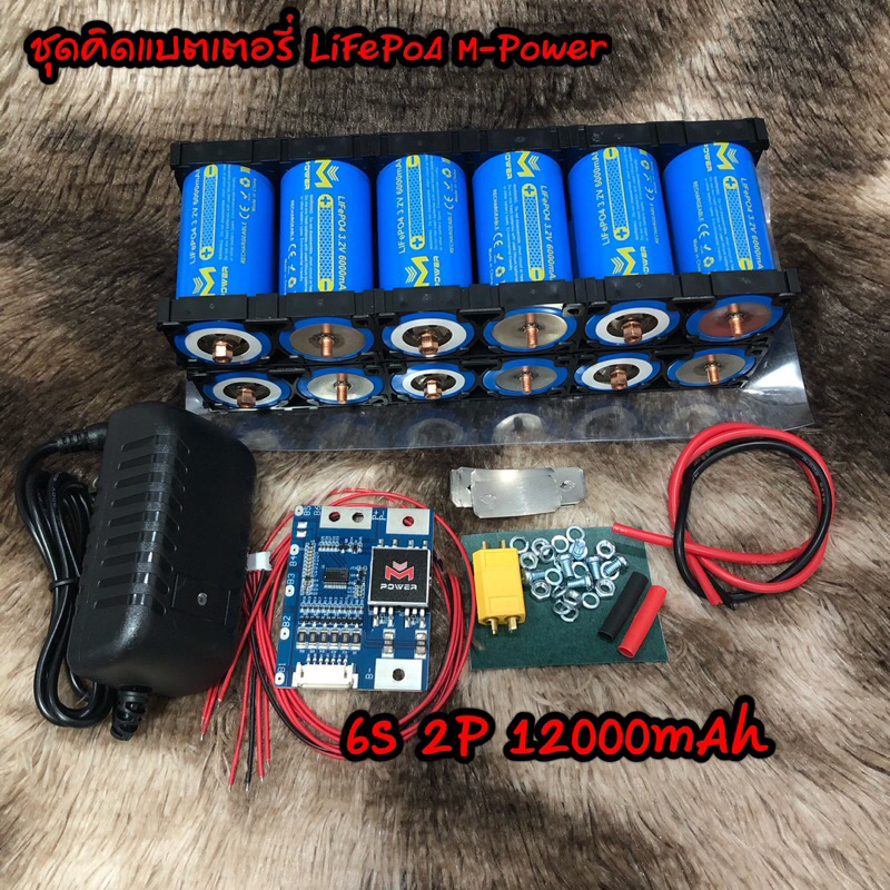 ชุดคิดประกอบแบตเตอรี่ M-Power 4S,6S  6A-12A - รูปที่ 4
