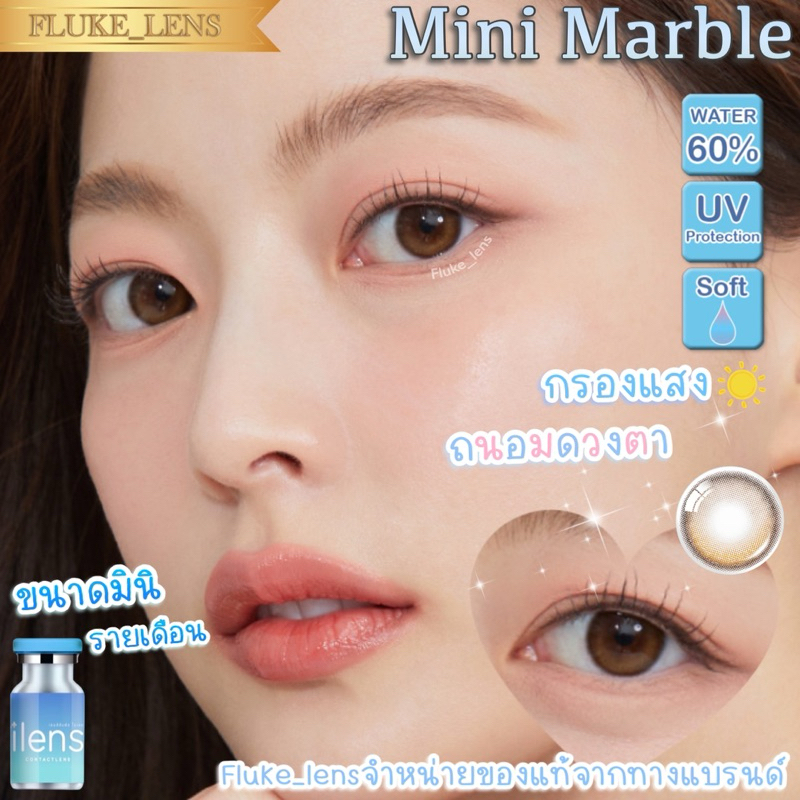 เลนส์ฟิวเตอร์ธรรมชาติ 🍭 Marble (ขนาดมินิ) ค่าอมน้ำ60%💧ใส่สบายตามาก คอนแทคเลนส์ กรองแสง ilens