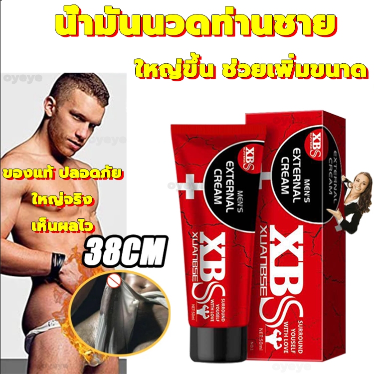 เห็นผลไว จัดส่งแบบลับ XBS 50g ครีมนวด ครีมนวดผู้ชาย Men's massage cream