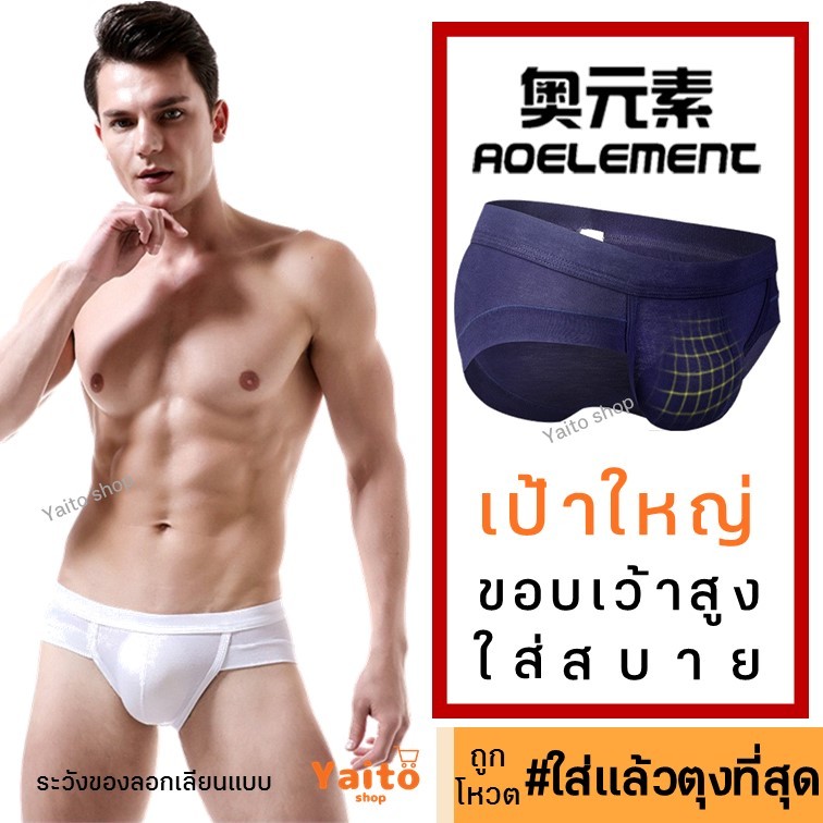 ใหญ่ ตุง ใส่สบาย ลอตใหม่ ยอดขาย no.1 มีส่งด่วน ของดีไซน์ชั้นในชายแบบเว้าสูง เก็บทรงมากขึ้น ผ้ายืดหยุ่นกว่าเดิม