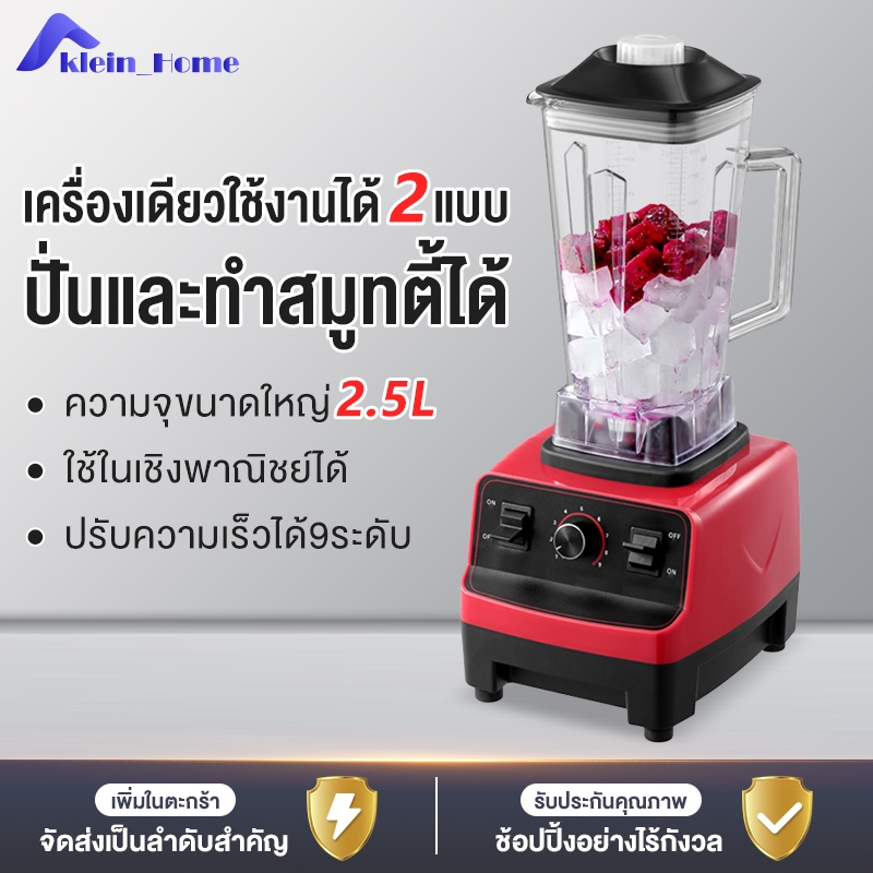 Klein_Home เครื่องปั่นน้ำผลไม้ พลังงานสูง 4500W ความจุขนาดใหญ่ 2.5L 6 ใบมีด อเนกประสงค์ เครื่อง พริก สมูทตี้ blender
