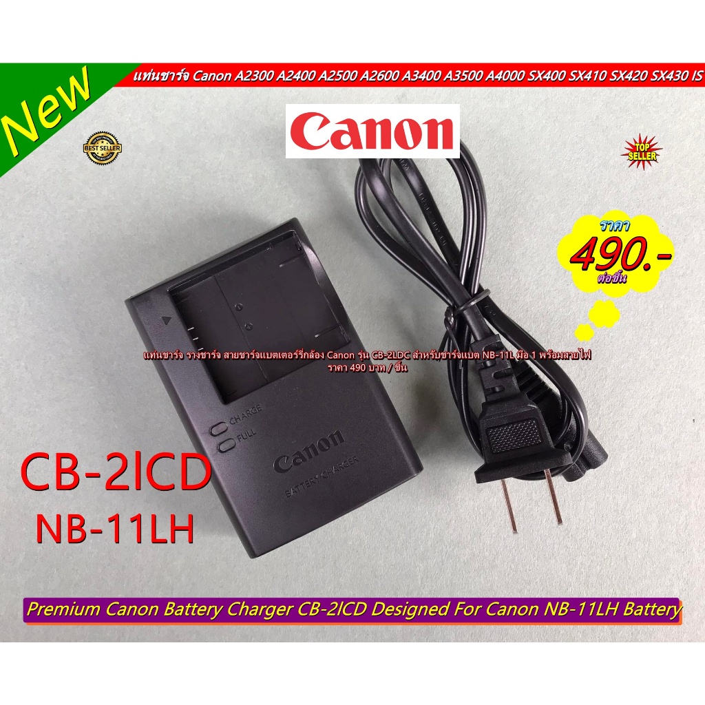 รางชาร์จ แท่นชาร์จแบต NB-11LH Canon A3400 A2300 A2400 A2500 A2600 A3500 SX410 SX420 SX430IS IXUS 125