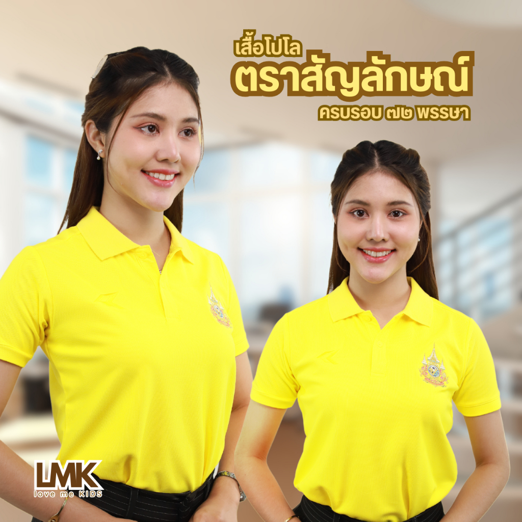 เสื้อโปโลตราสัญลักษณ์ ครบรอบ 72 พรรษา (งานปักแต่งดิ้นทอง) - แบบที่ 5 (15)