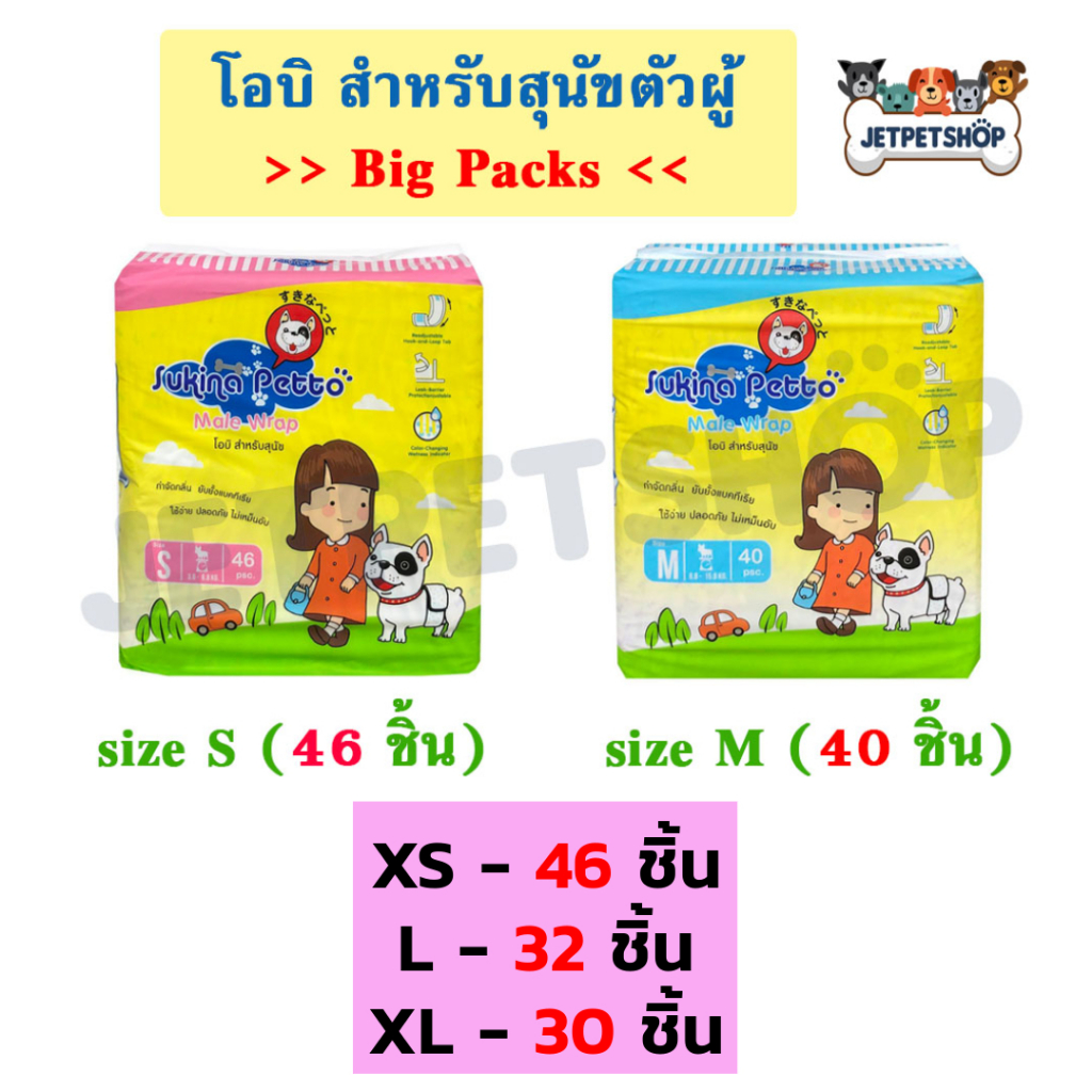 (ฺห่อใหญ่) โอบิสุนัขตัวผู้ Sukina Petto ผ้าอ้อมเพศผู้ ( Male Wrap ) ** อ่านรายละเอียดก่อนสั่ง **