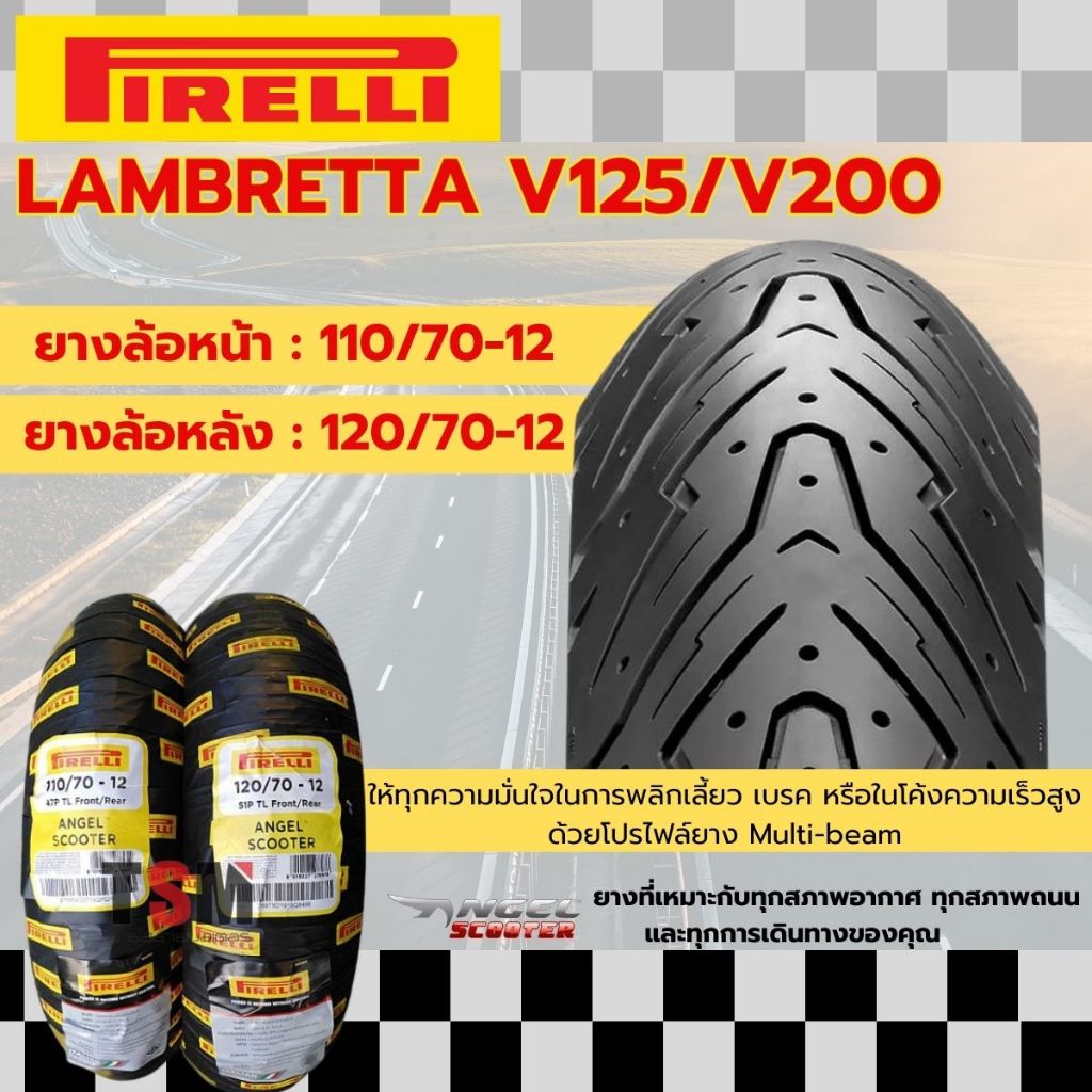 ยางนอกไม่ใช้ยางใน ยี่ห้อPirelli ลาย Angle Scooter 110/70-12 ,120/70-12 ใส่รถ Lambretta V125/V200 ยางผลิตใหม่