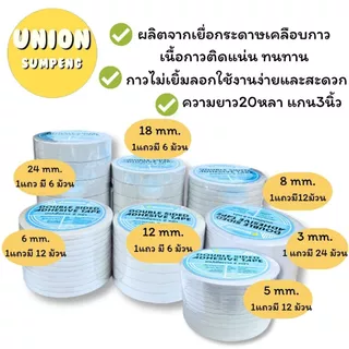 (USP)💢เนื้อเยอะยาว20หลาจุกๆ💢(ยกแถว6-24ม้วน) Standard กาว2หน้า กาวสองหน้า เยื่อกาว กาว2หน้า กาวสองด้าน เทปกาว Double tape
