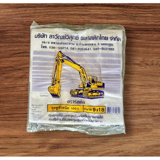 ถุงหูหิ้ว ตรารถตัก 1 มัด 10 แพ็ค
