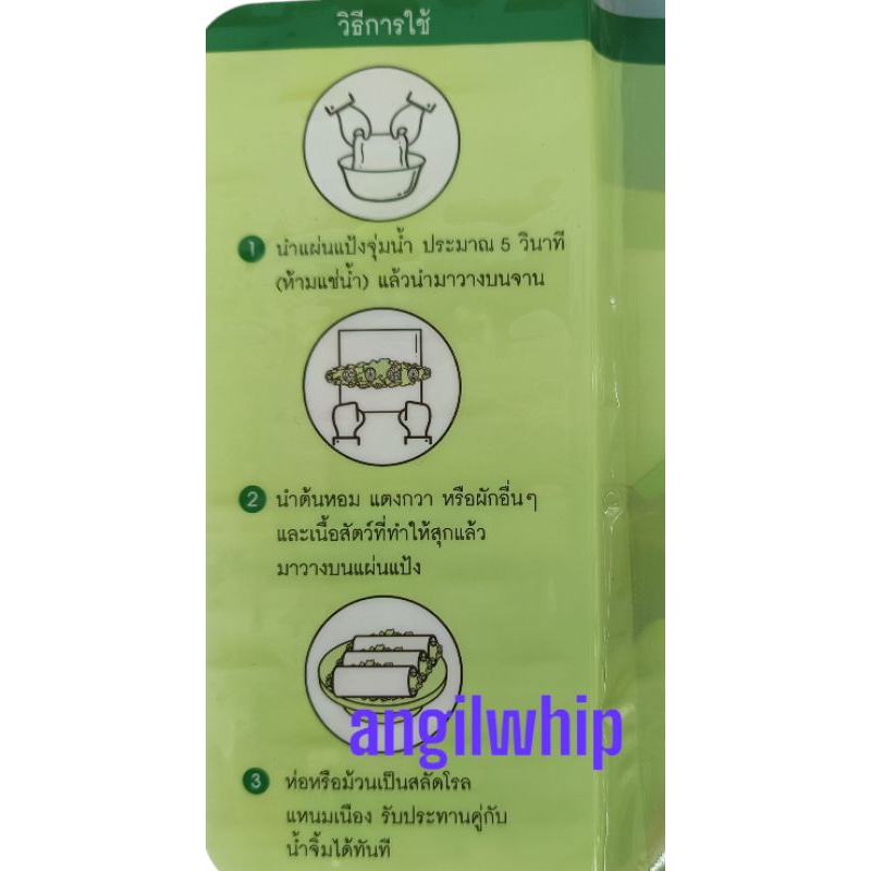 MAX CLORY แผ่นแป้งสลัดโรลและห่อ แหนมเนือง 22ซม.×22ซม น้ำหนัก 300 กรัม ราคา ถูกที่สุด ดีลบีเคเค แกลเลอรีภาพที่ 5