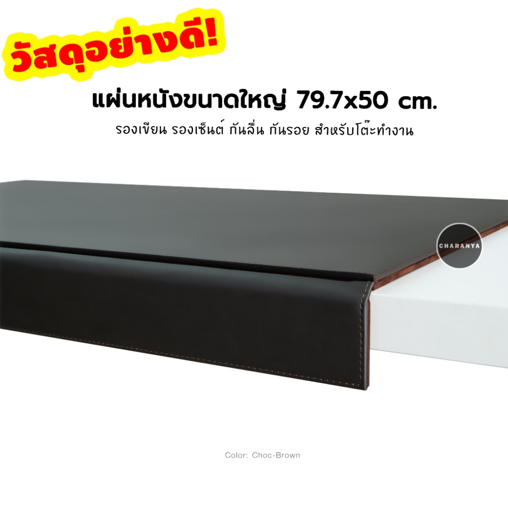 แผ่นรองเขียนโต๊ะทำงาน ขนาดใหญ่ แผ่นรองโน๊ตบุค คอม รองเซ็นต์ กันลื่น Leather Writing Pad เกาะโต๊ะ CHR