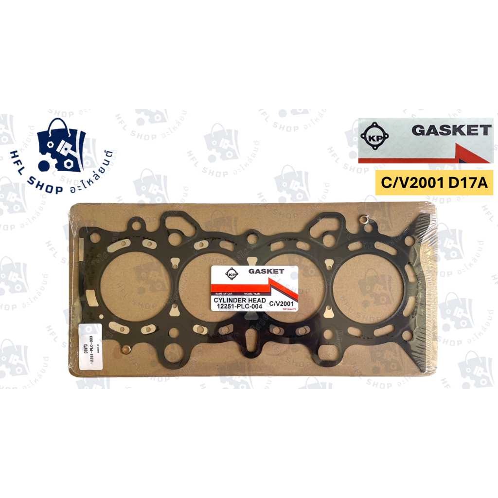 ปะเก็นฝาสูบ HONDA C/V2001 D17A ฮอนด้า ไดแมนชั่น  (12251-PLC-004) ประเก็นฝาสูบ ยี่ห้อ KP คุณภาพดี