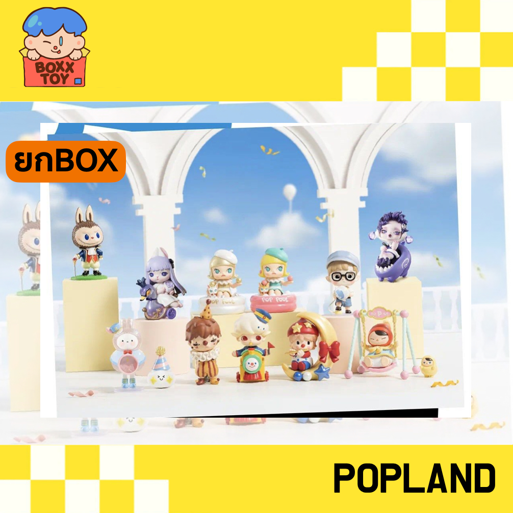 ยกบล๊อก🌈 POPLAND Blind box🌈 กล่องสุ่ม POPLAND  ขายเฉพาะ Popland ที่ปักกิ่ง  ค่าย Popmart  blind boxs