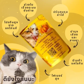 PET MEAL ลดการสำลักขน ช่วยขับขนในลำคอ ลำไส้ ขจัดก้อนขน ผสมอกไก่แท้โปรตีนสูง ขนมแมว Cat grass freeze dried