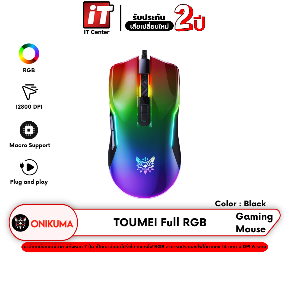 เมาส์ ONIKUMA TOUMEI Full RGB Gaming Mouse เมาส์เกมมิ่ง เมาส์แบบโปร่งใส ESport ไฟ RGB ปรับแสงไฟได้ 1