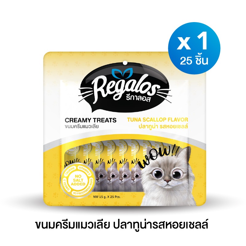 รีกาลอส ขนมครีมแมวเลียปลาทูน่ารสหอยเชลล์ x 1 ถุง (25 ชิ้น)