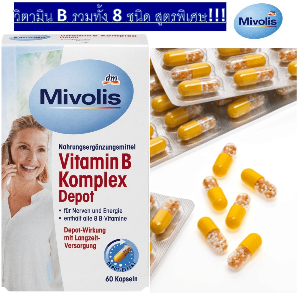 วิตามินบีรวม Mivolis Vitamin B Komplex Depot จากประเทศเยอรมัน