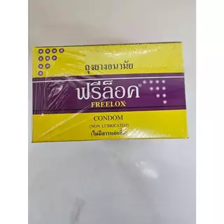 ถุงยางผู้ป่วย ฟรีล็อค Freelox ไม่มีสารหล่อลื่น