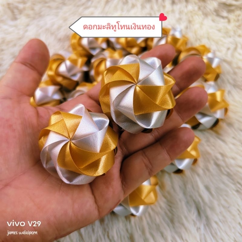 เหรียญโปรยทานตัวเปล่า ดอกมะลิทูโทรเงินทอง 50 ดอก งานตัวเปล่า พร้อมส่ง