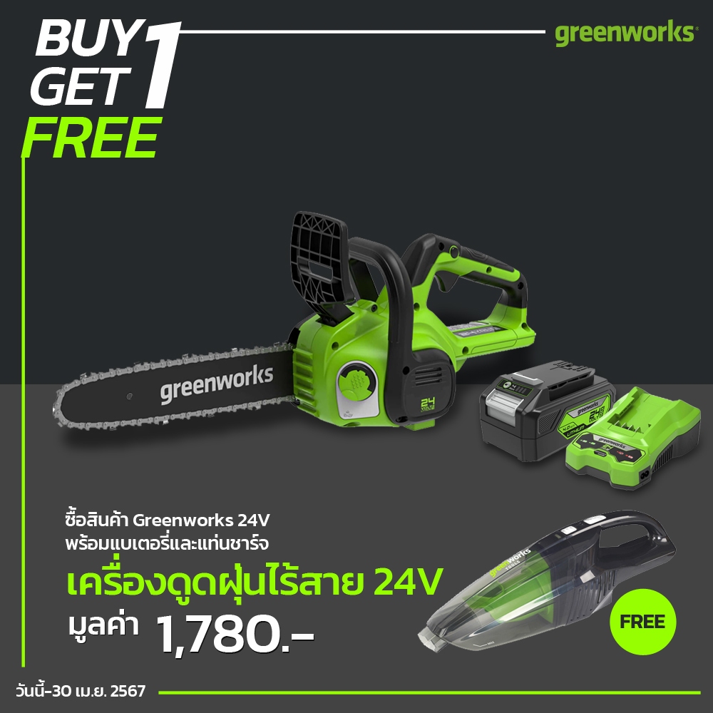 NEW✨ Greenworks เลื่อยโซ่ 24V รุ่นใหม่พร้อมแบตเตอรี่และแท่นชาร์จเร็ว (2007707TH) แถมฟรี เครื่องดูดฝุ่นไร้สาย 🔥