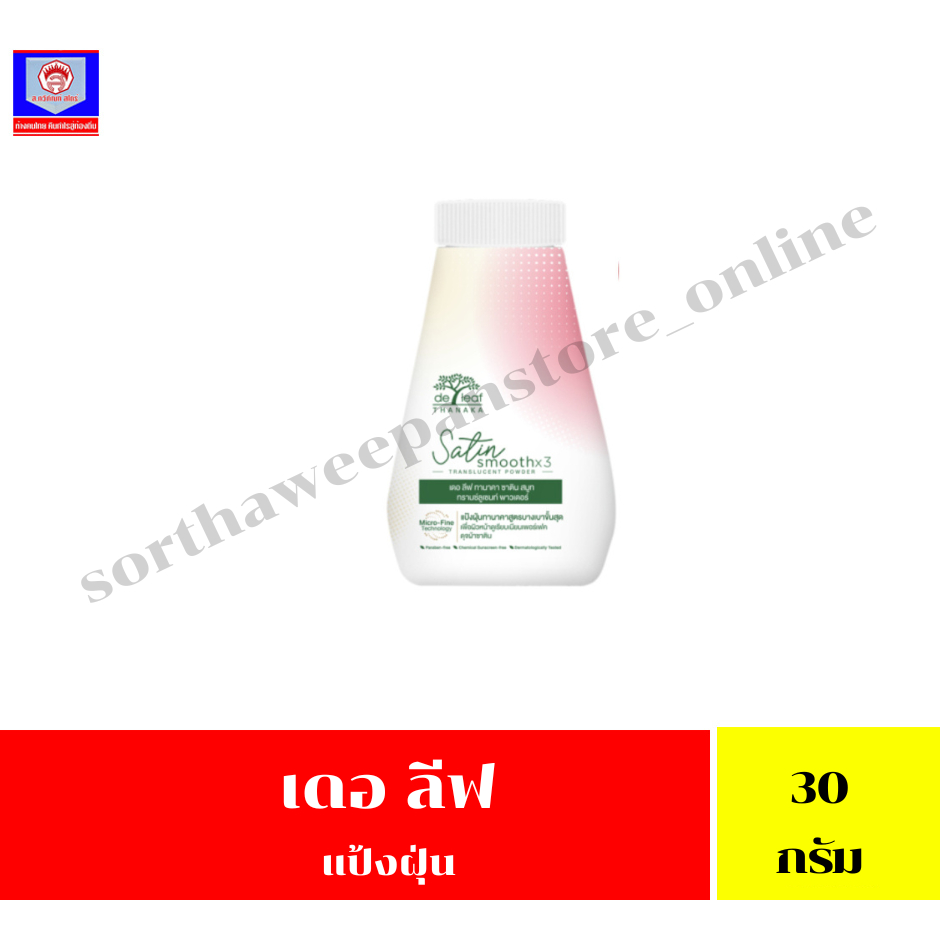 เดอ ลีฟ ทานาคา ซาติน สมูท ทรานซ์ลูเซนท์ 30 กรัม
