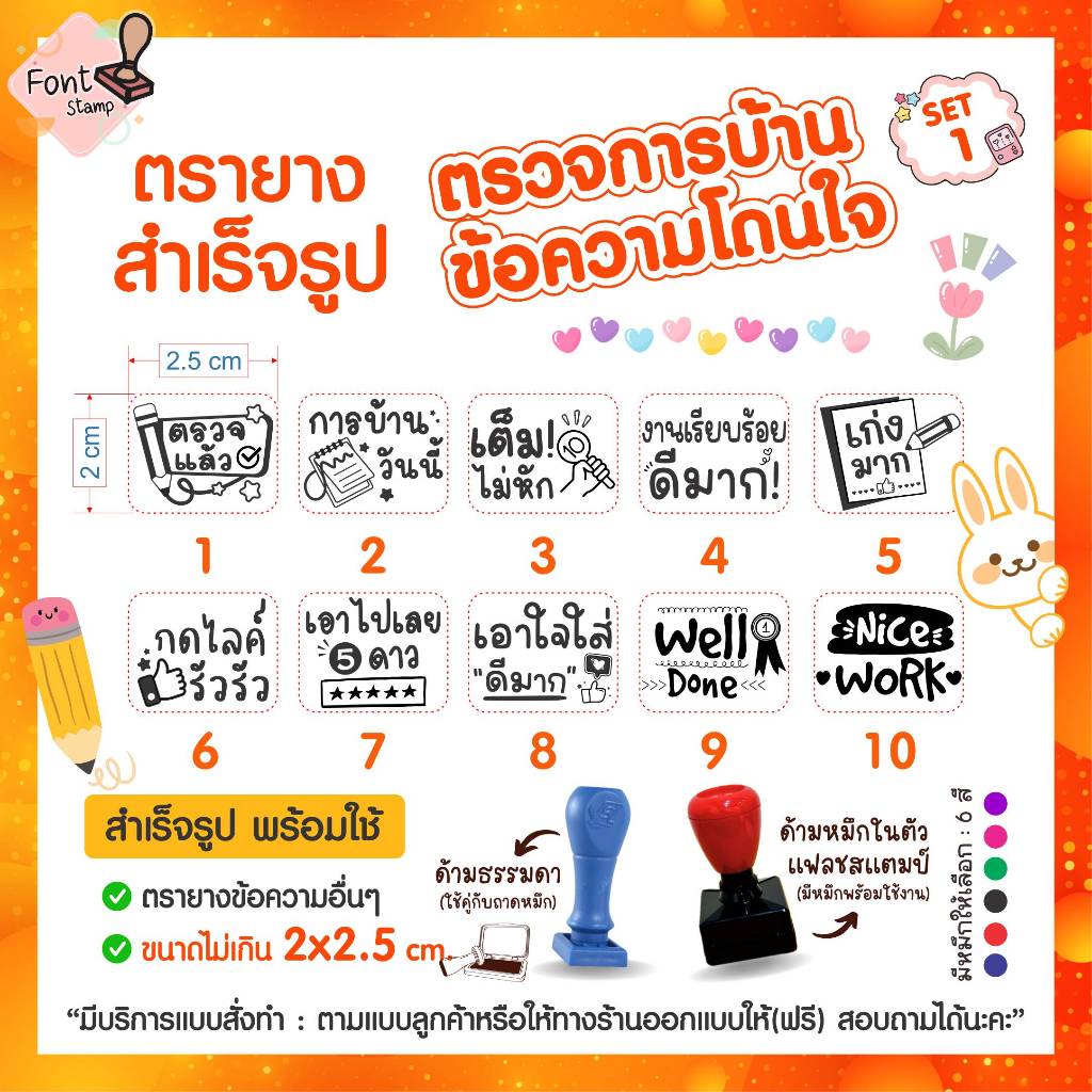 ตรายางคุณครู ตรวจงานนักเรียน การบ้าน ข้อความโดนใจให้กำลังใจเด็กๆ (แบบสำเร็จรูป) ภาษา THAI / ENG