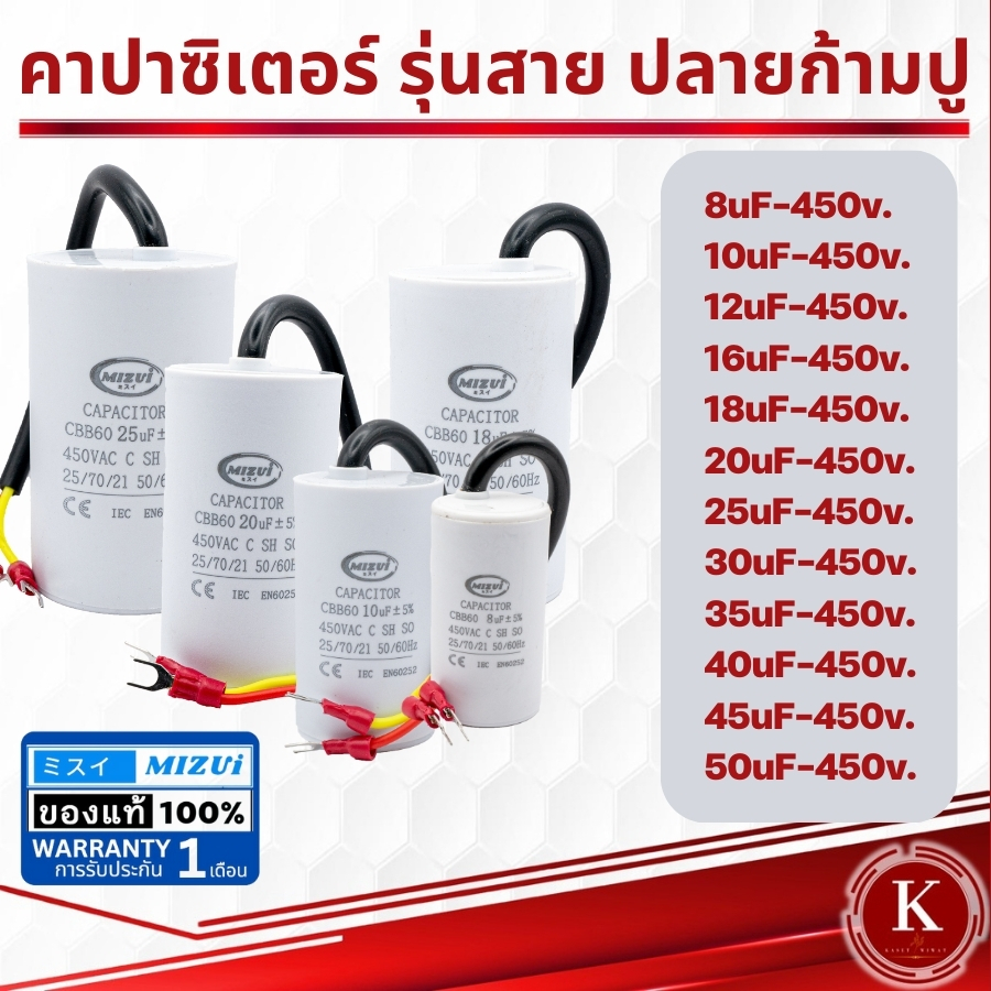 คาปาซิเตอร์ คอนนิเซอร์ คอนเดนเซอร์ ปั๊มน้ำ แบบสาย ปลายก้ามปู