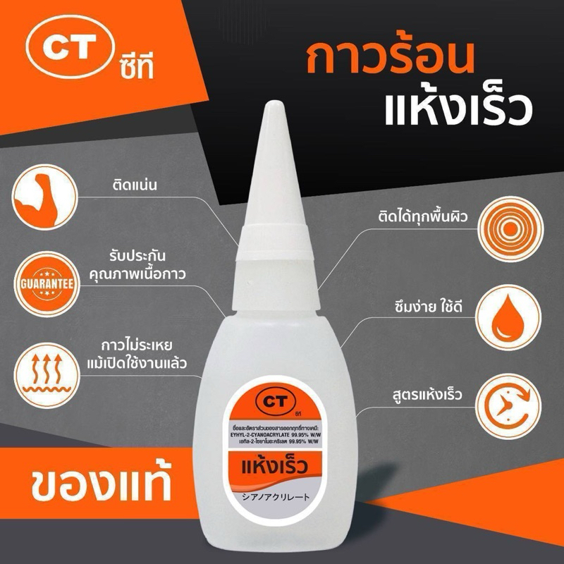กาวร้อนเข้มข้น Cyanoacrylate 99.9% กาวร้อนญี่ปุ่น ติดทนนาน แห้งเร็ว กาวสารพัดประโยชน์ กาวอเนกประสงค์ ขนาด 20 กรัม