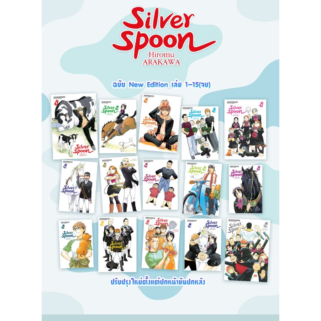 Silver Spoon (New Edition) ซิลเวอร์สปูน