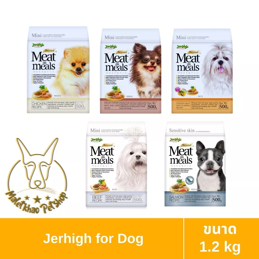 [MALETKHAO] Jerhigh (เจอร์ไฮ) Meat as Meals ขนาด 1.2 กิโลกรัม อาหารเม็ดนิ่มสำหรับสุนัข