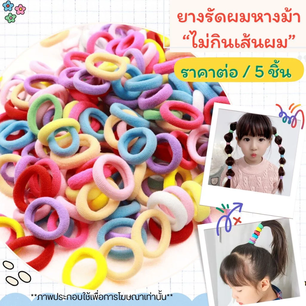 P387 ยางรัดผม หางม้า ยางยืด ไม่กินเส้นผม ขนาดเล็ก สีสันสดใส ยืดหยุ่น ยางรัด หนังยาง เด็กผู้หญิง SP