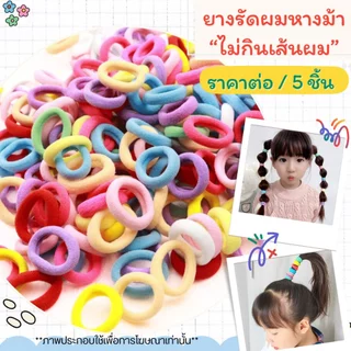 P387 ยางรัดผม หางม้า ยางยืด ไม่กินเส้นผม ขนาดเล็ก สีสันสดใส ยืดหยุ่น ยางรัด หนังยาง เด็กผู้หญิง SP