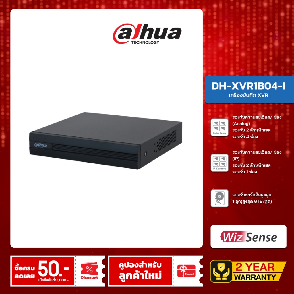 DAHUA เครื่องบันทึก 4 ช่อง รุ่น DH-XVR1B04-I