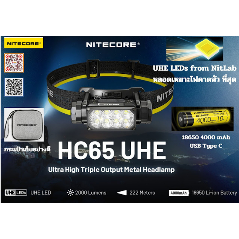 ไฟฉายคาดหัว NITECORE HC65 UHE LEDS เครื่องศูนย์ไทย