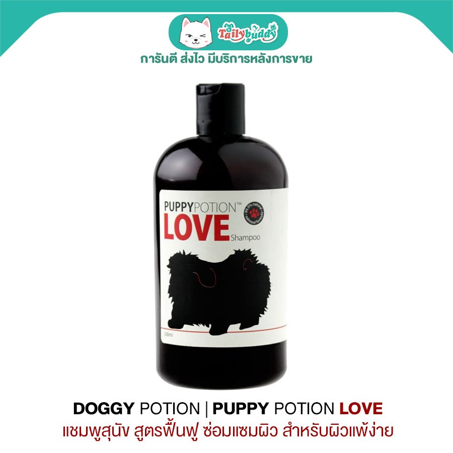 Doggy Potion Puppy Potion Love แชมพูสุนัข สูตร Love เพื่อลูกสุนัข สุนัขแก่ แพ้ง่าย ลดอาการอักเสบของผ