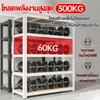 [สีขาว] ชั้นวางของ ชั้นวางเหล็ก ชั้นไม้วางของ สแตนเลส+ไม้ ชั้นเหล็ก ชั้นเก็บของ รับน้ำหนัก400กก Rack Shelf