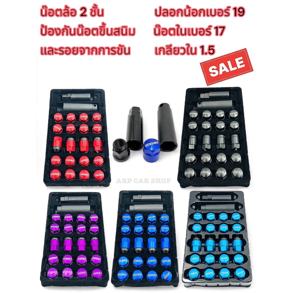 น็อตล้อ เรย์ 2 ชั้น น็อตล้อซิ่ง เกลียว1.5 (จำนวน 20/24 ตัว)ใส่ได้ทั้งรถเก๋งและกระบะ มีให้เลือก 5 สี