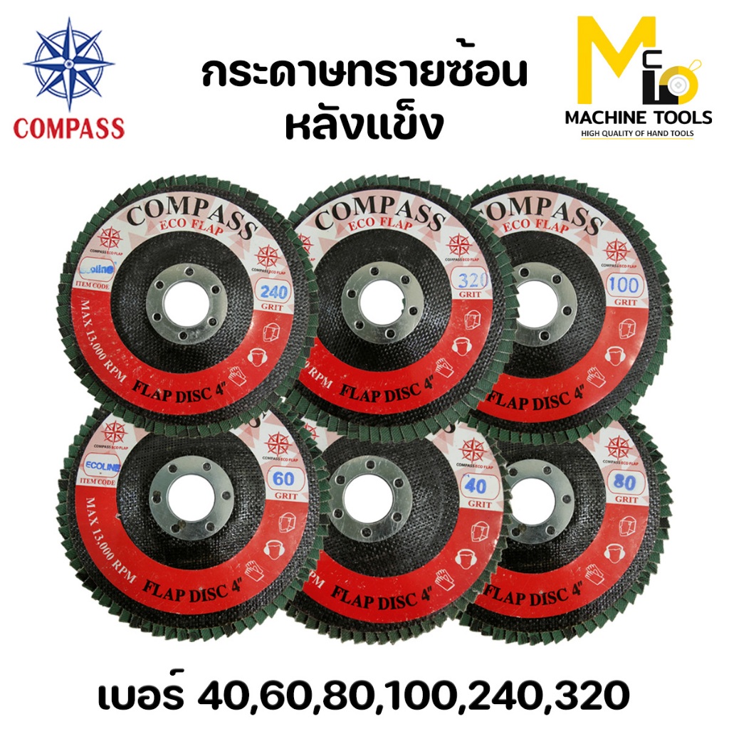 กระดาษ กระดาษทราย กระดาษทรายซ้อน 4" หลังแข็ง COMPASS เบอร์ 40,60,80,100,240,320 By Mcmachinetools