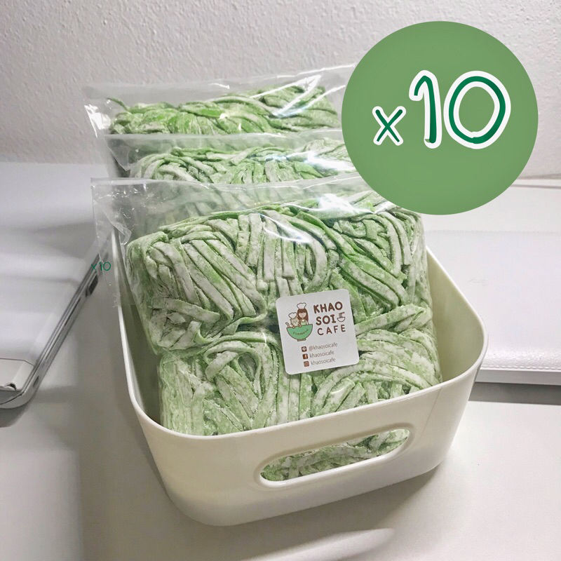 (ราคาส่ง10ชิ้น) เส้นข้าวซอยหยก เส้นสด บรรจุถุงละ 500กรัม